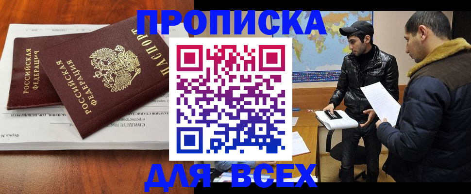 временная регистрация надежно в Мурманской области