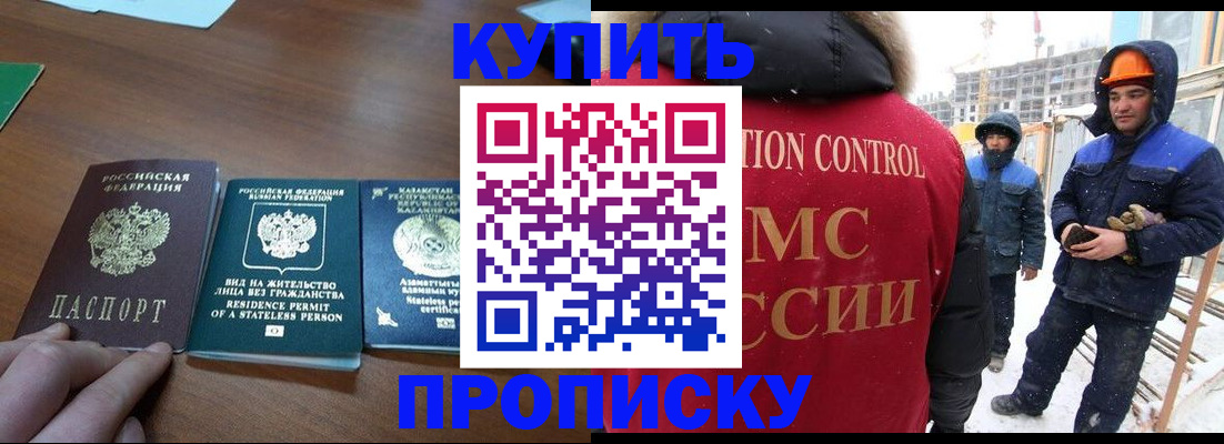 прописка законно в Мурманской области